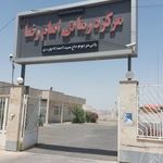 مرکز بهداشتی درمانی امام رضا