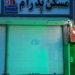 املاک آتیه
