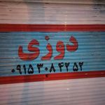 چادر دوزی صداقت