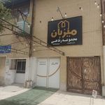 مجموعه رفاهي میزبان