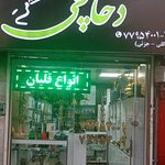 بوستان دانش آموز
