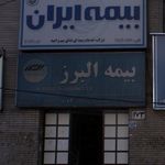 شرکت سهامی بیمه ایران