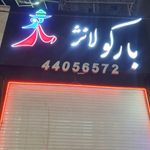 کافه نارینا