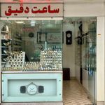 ساعت دقیق