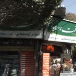 سوپر اردستانی