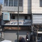 خشکشویی روشن