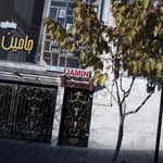 آکادمی جامین