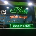 املاک مهندسین ایران زمین