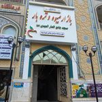 بازار بهاره