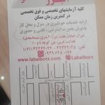 آزمایشگاه دکتر ملائی