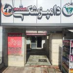 کلینیک حیوانات خانگی رویال