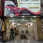 خدمات اتومبیل اورجینال