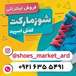 شوز مارکت(shoes market)