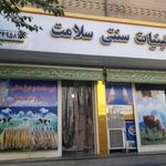 لبنیات سنتی سلامت