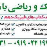 فیزیک و ریاضی با مهندس غفاری