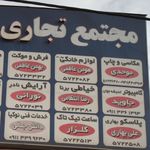 فروشگاه ایران کالا امرسان