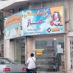 لبنیات سروینه