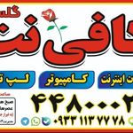 کافی نت گل سرخ
