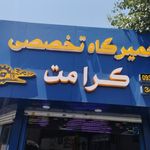 کرامت