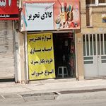 اسباب بازی و لوازم التحریر امیر