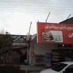 سوپرلبنی پروتئین پاسداران