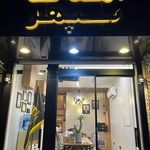مسکن ارتباط
