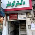 مطب دکتر فرزانه سبحان