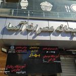 کافه آسا