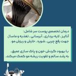 مرکزاسکراب واسکالپ موی درمان ساقه