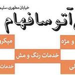 آرایش آتوسا