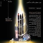 محصولات آرایشی آروماتیک (یورن و کادیوو)