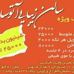 آرایش آتوسا