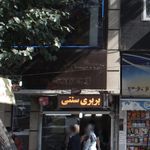 نانوایی