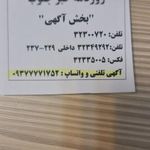 دفتر روزنامه خبر جنوب