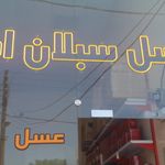 فروشگاه عسل ناب سبلان