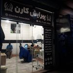 پیرایش اکبر