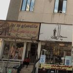 بوتیک شیم شیم