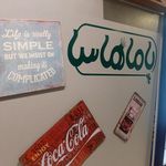 ساندویچ باماهاس (هفت تیر)