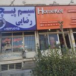 فروشگاه برق و باد
