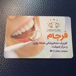 کلینیک دندانپزشکی شبانه روزی فرجام