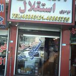 بلبرینگ استقلال
