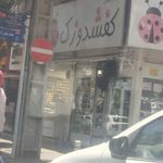 کفشدوزک