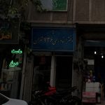 دفتر اسناد رسمی ۱۴۵۳ تهران