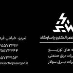 نصر الکترو پاسارگاد