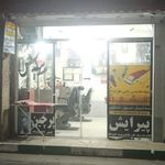 پیرایش اکبر