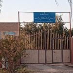 دبستان آیت الله کاشانی