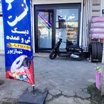 فروشگاه بزرگ حاج سهراب