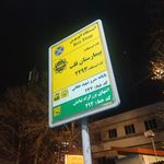 ایستگاه اتوبوس بیمارستان قلب