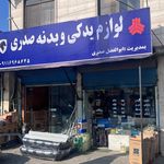 لوازم یدکی خودرو طاهایی