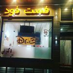 فست فود دکتر بی بادران